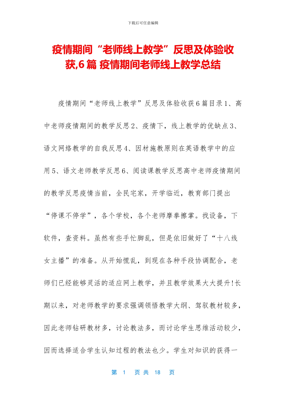 疫情期间“教师线上教学”反思及体验收获_第1页