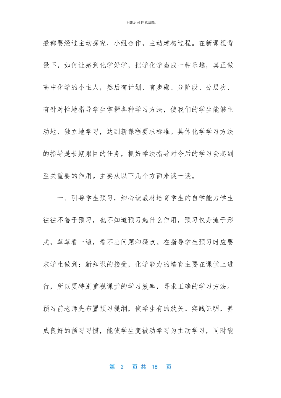 疫情期间“教师线上教学”反思及体验收获_第2页