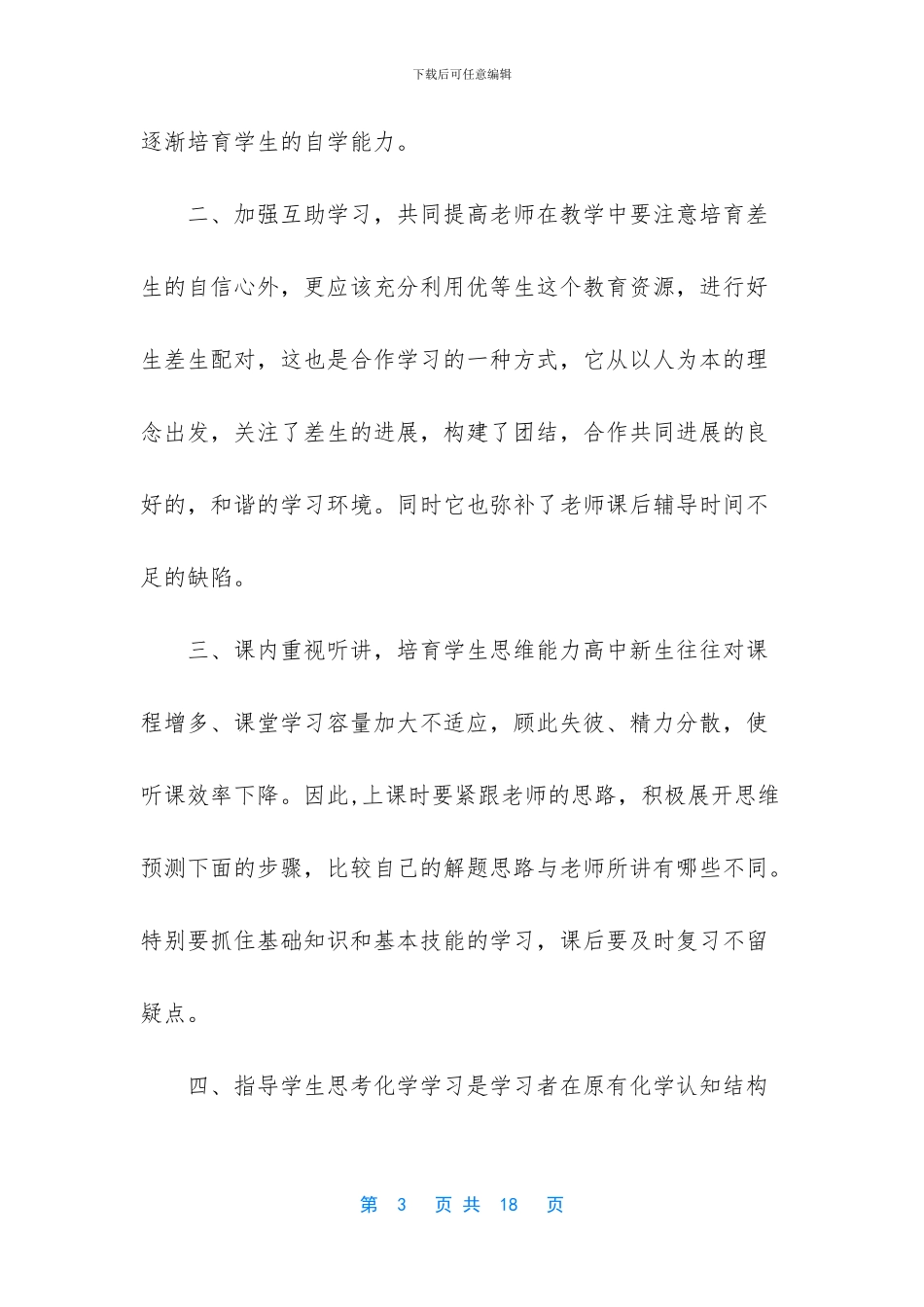疫情期间“教师线上教学”反思及体验收获_第3页
