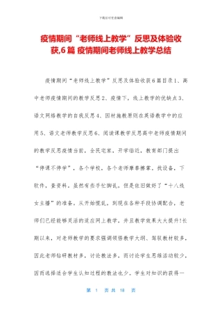 疫情期间“教师线上教学”反思及体验收获