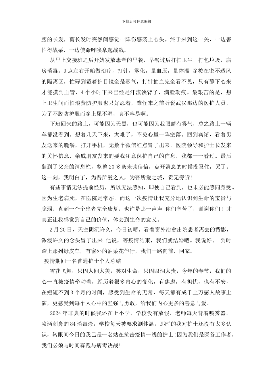 疫情期间一名普通护士个人总结_第2页