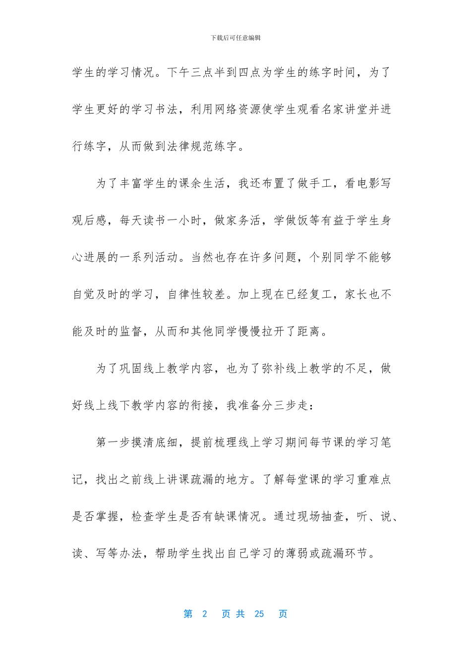 疫情后复课开学衔接计划_第2页