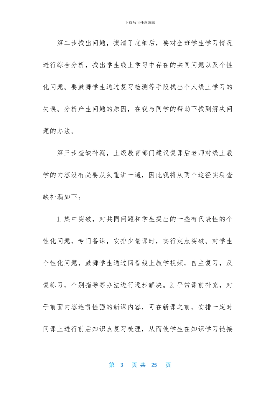 疫情后复课开学衔接计划_第3页