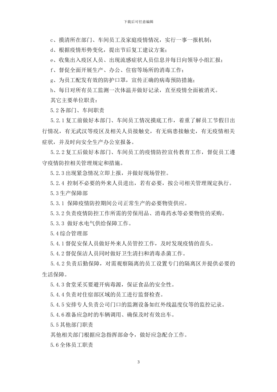 疫情期间企业复工应急预案_第3页