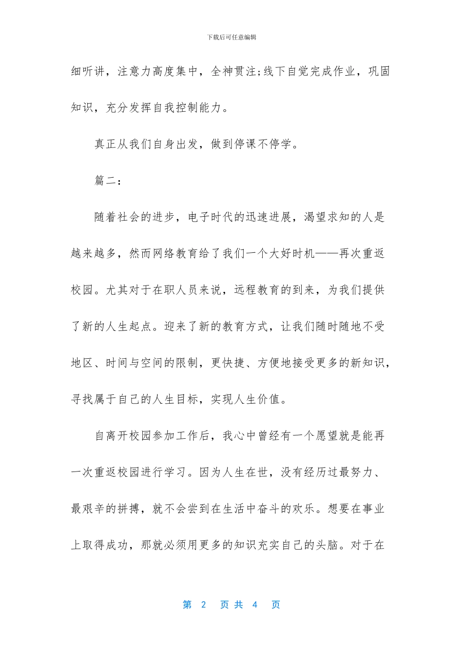 疫情期间上网课心得体会_第2页