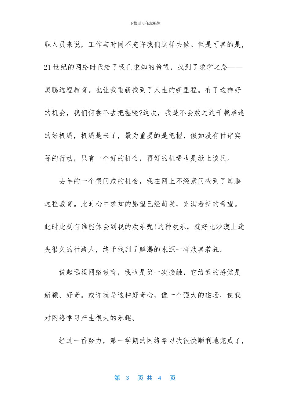 疫情期间上网课心得体会_第3页