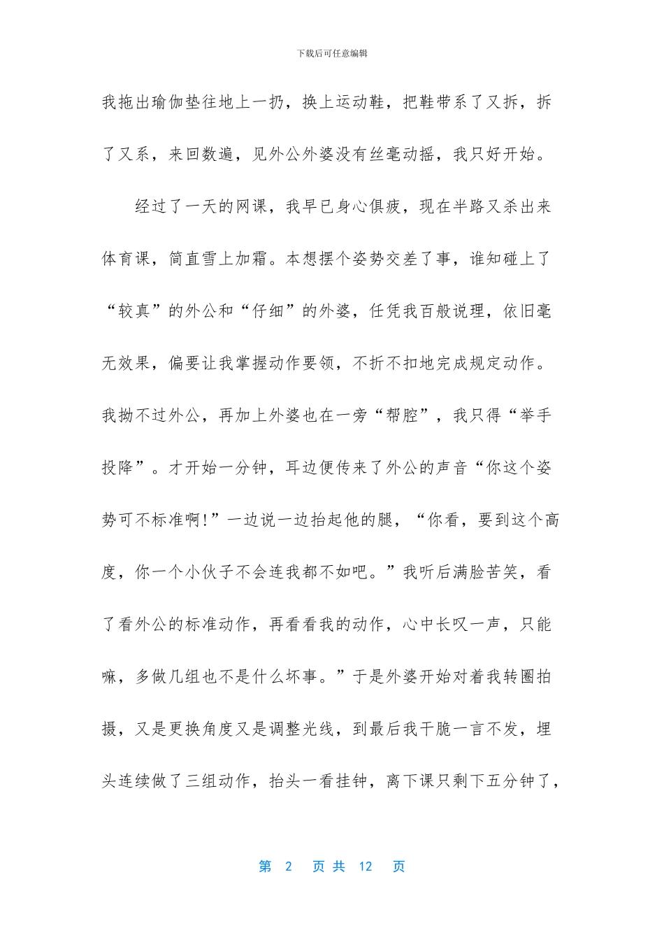 疫情期间上网课学习心得以及收获5篇_第2页