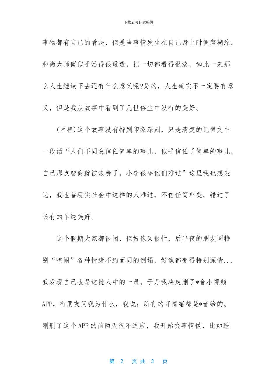 疫情期间个人心得体会_第2页