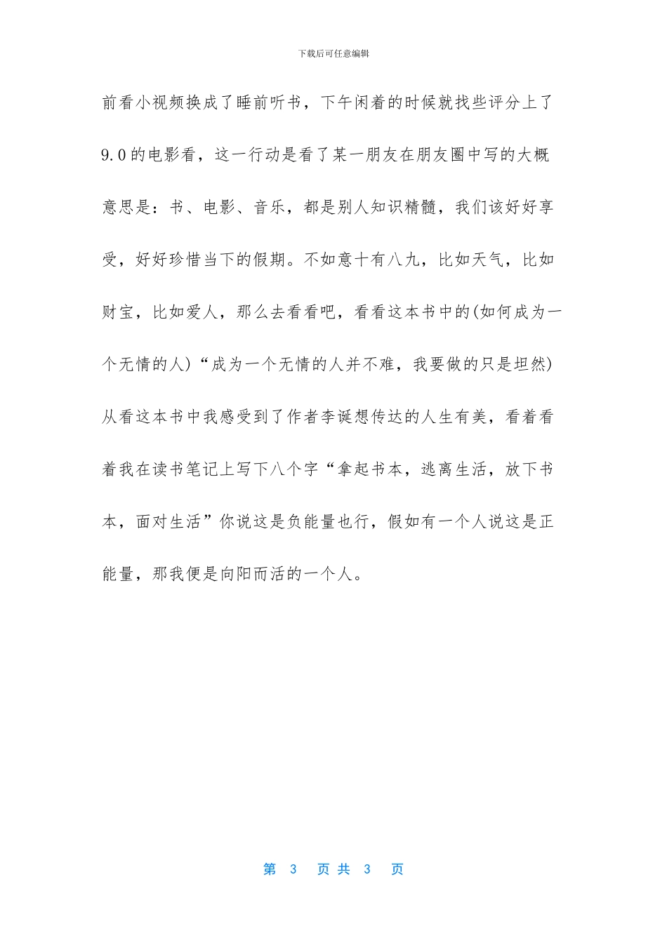 疫情期间个人心得体会_第3页