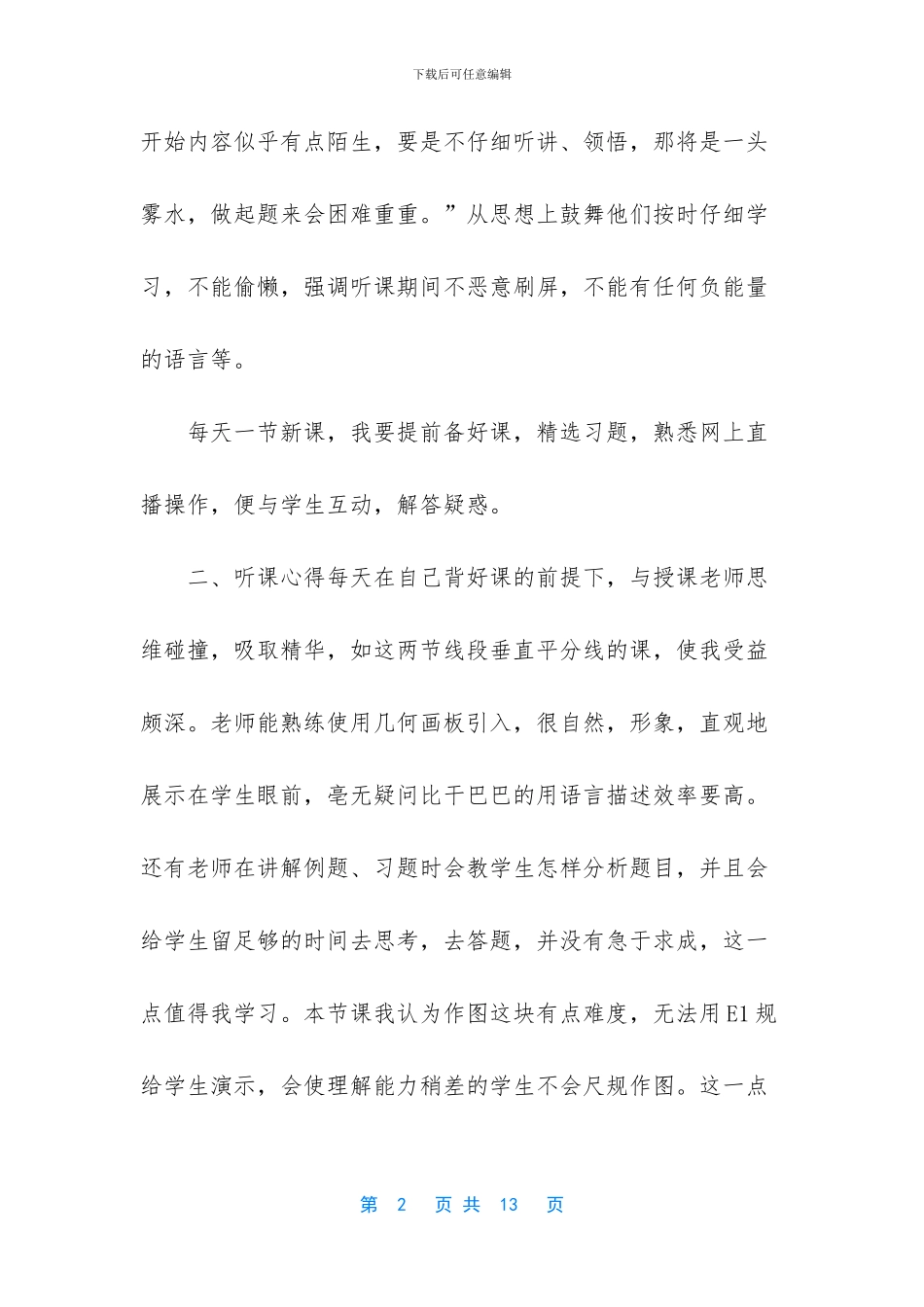 疫情期间停课不停学教师教学总结4篇_第2页