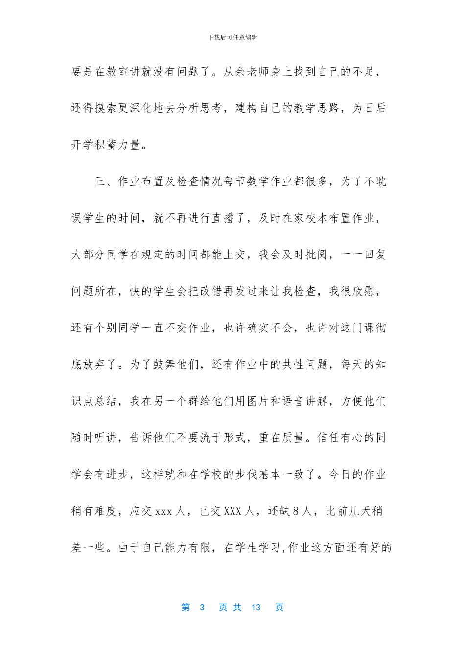 疫情期间停课不停学教师教学总结4篇_第3页