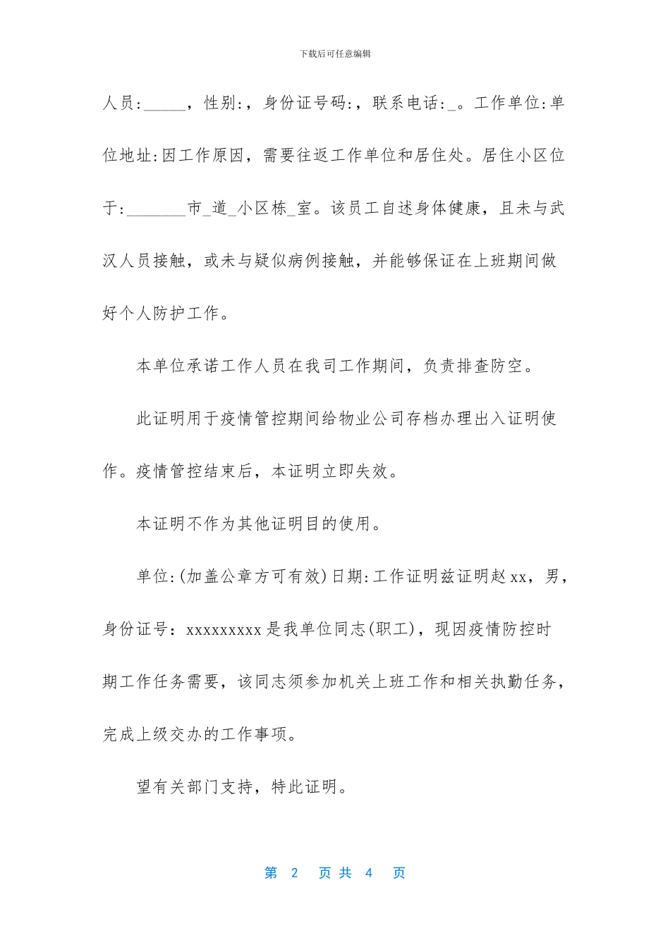 疫情期间复工出行证明_第2页