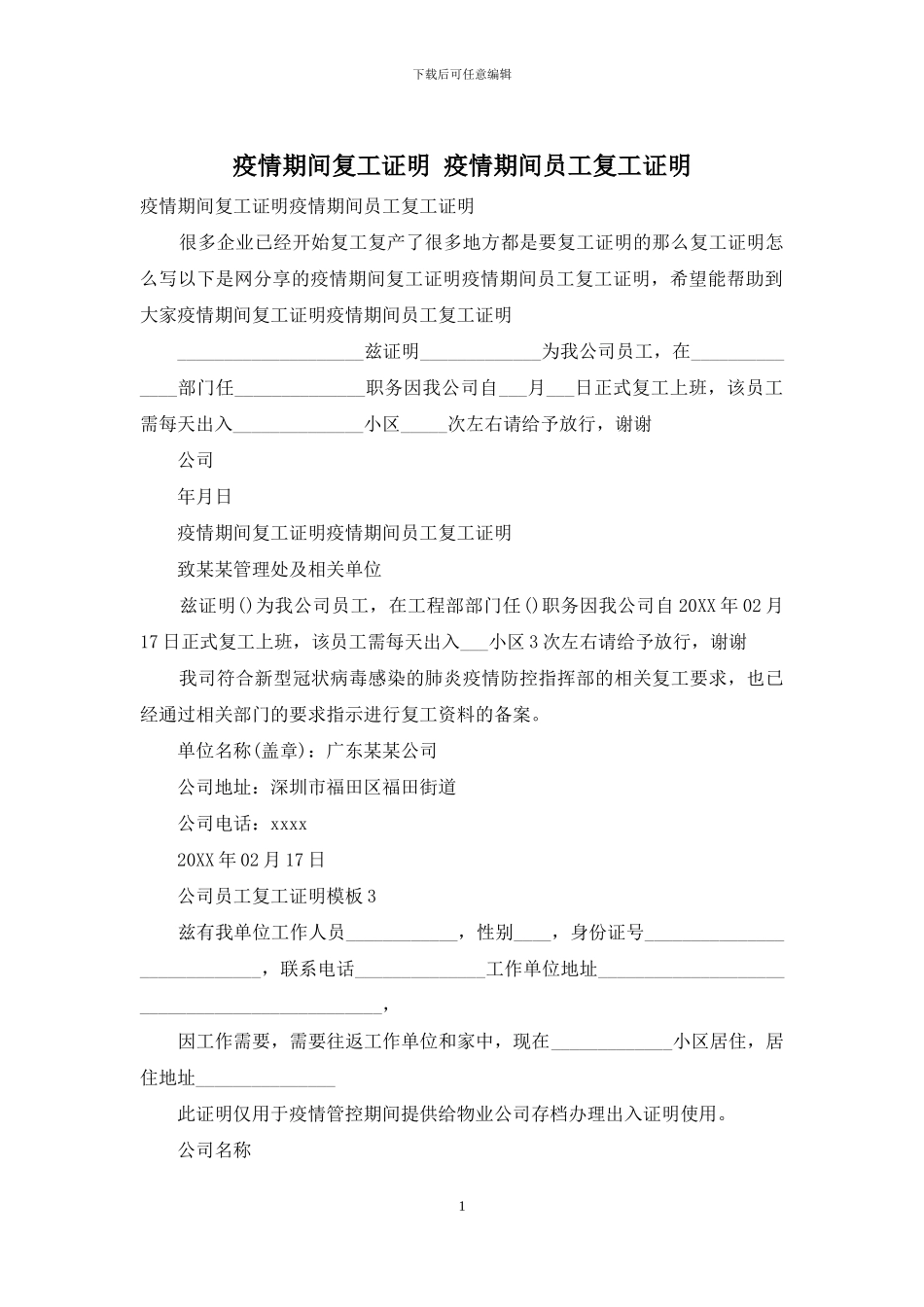 疫情期间复工证明_第1页