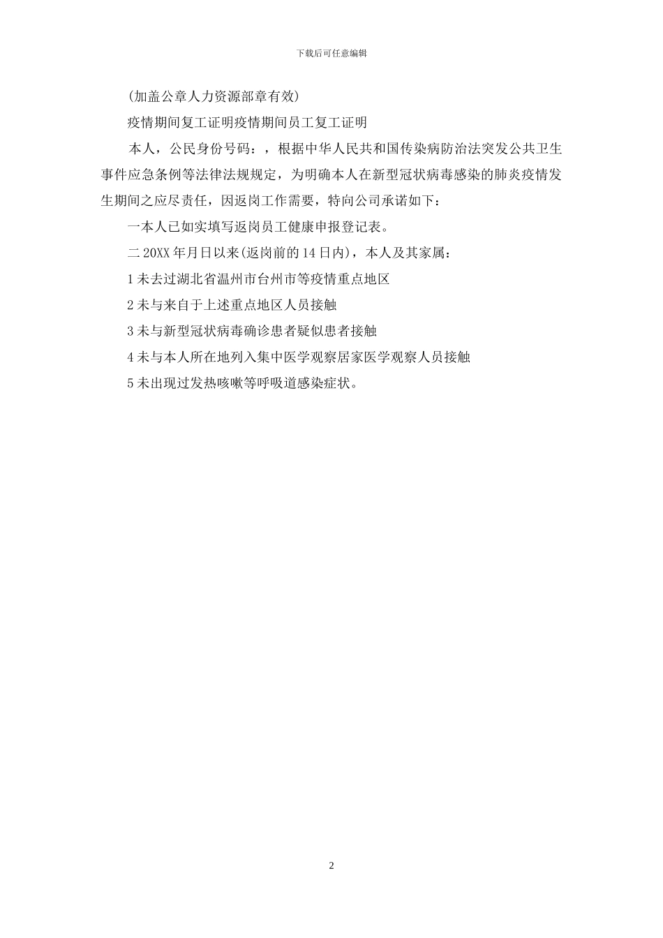 疫情期间复工证明_第2页
