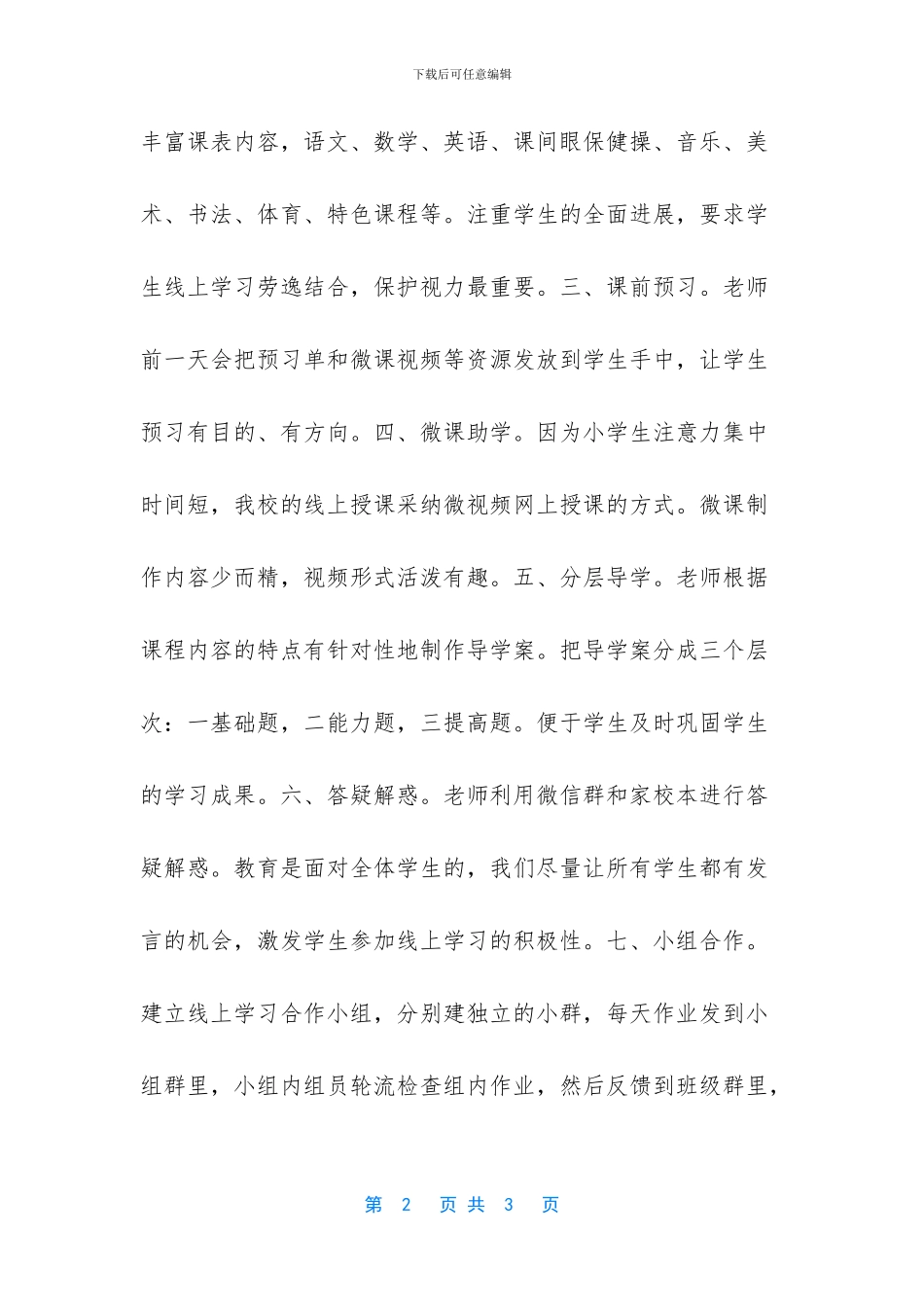 疫情期间学校线上教学总结_第2页