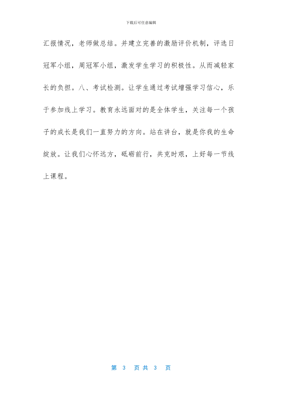 疫情期间学校线上教学总结_第3页