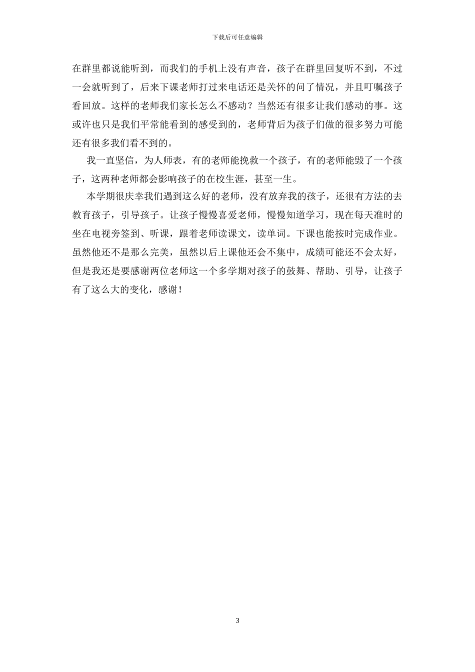 疫情期间家长写给老师的一封信_第3页