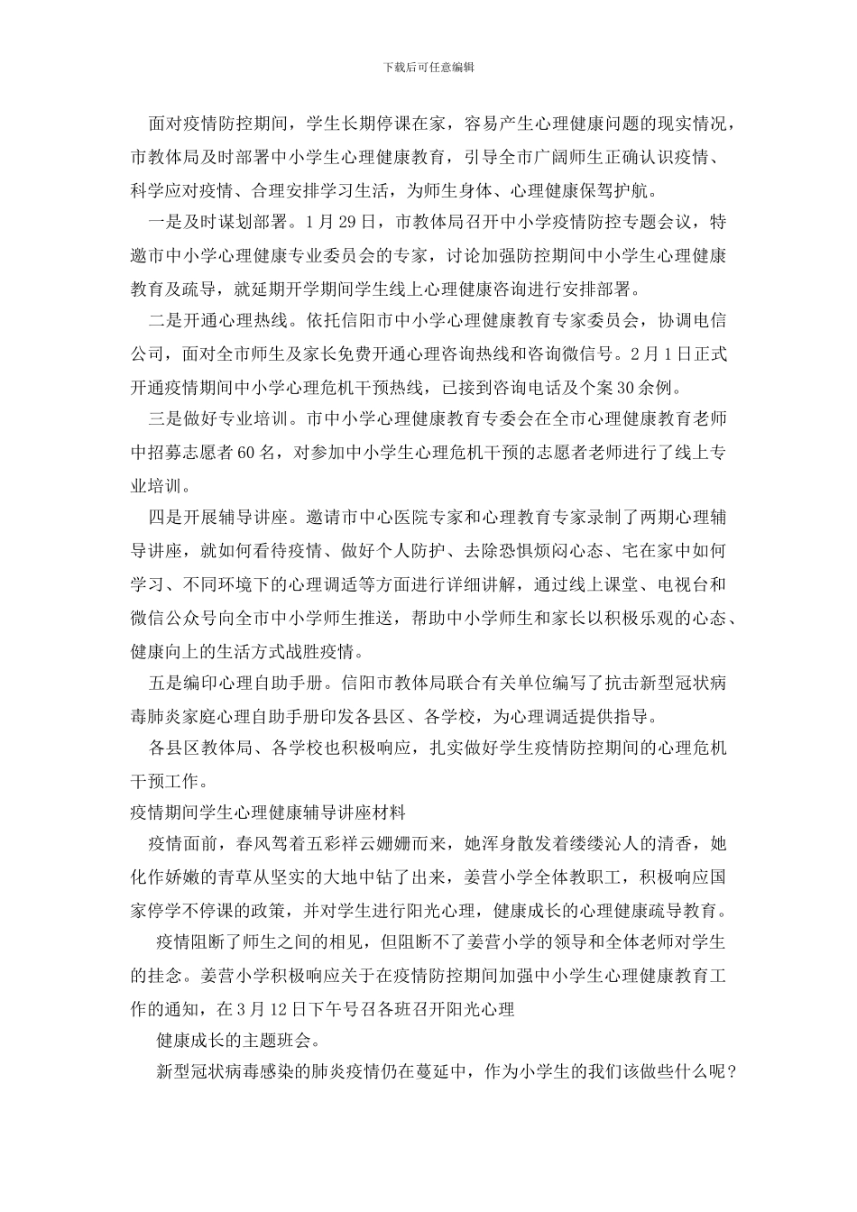 疫情期间学生心理健康辅导讲座材料3篇_第3页