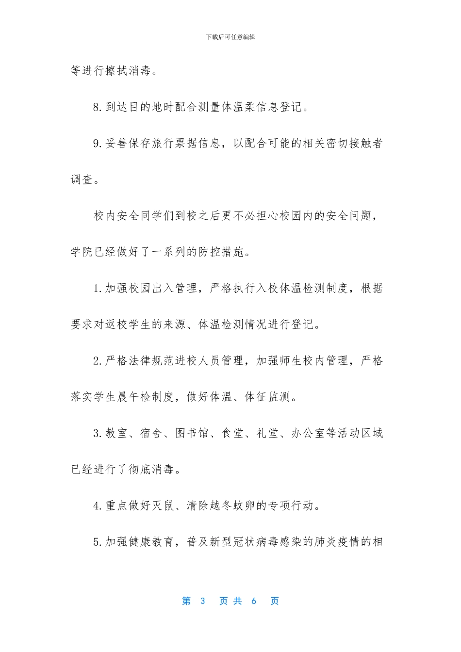 疫情期间学生安全返校注意事项_第3页