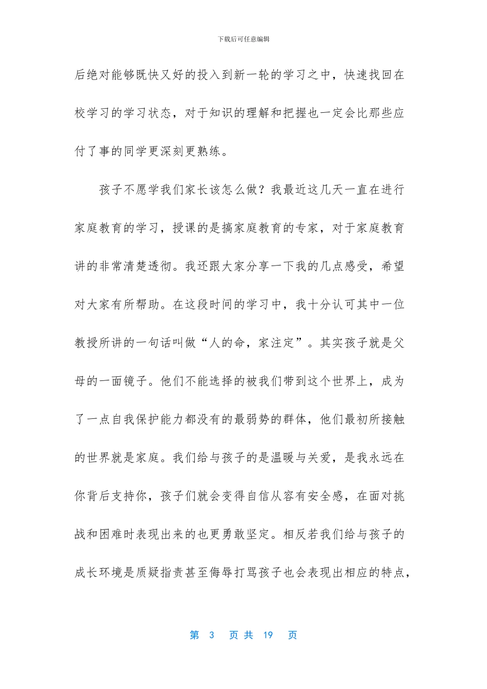 疫情期间小学家长会班主任发言稿3篇_第3页