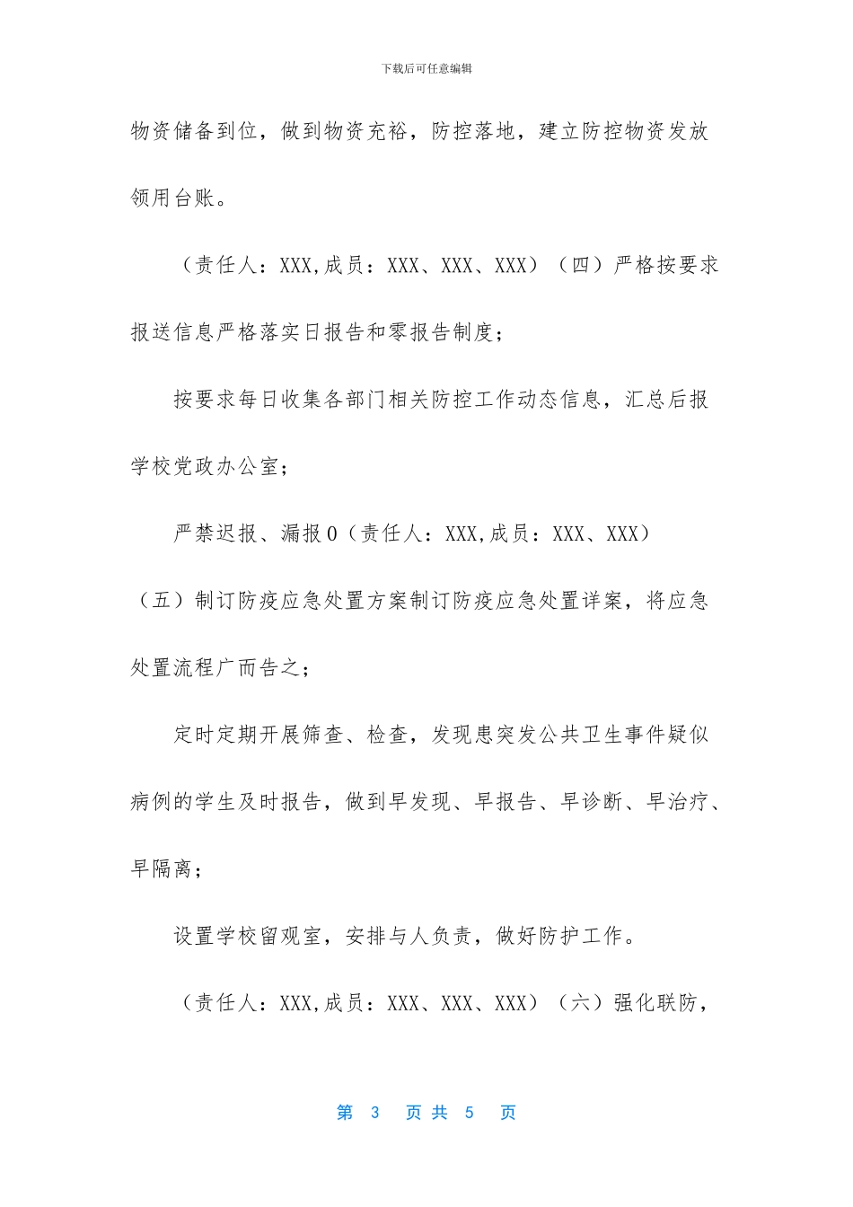 疫情期间开学返校师生后勤保障工作方案_第3页