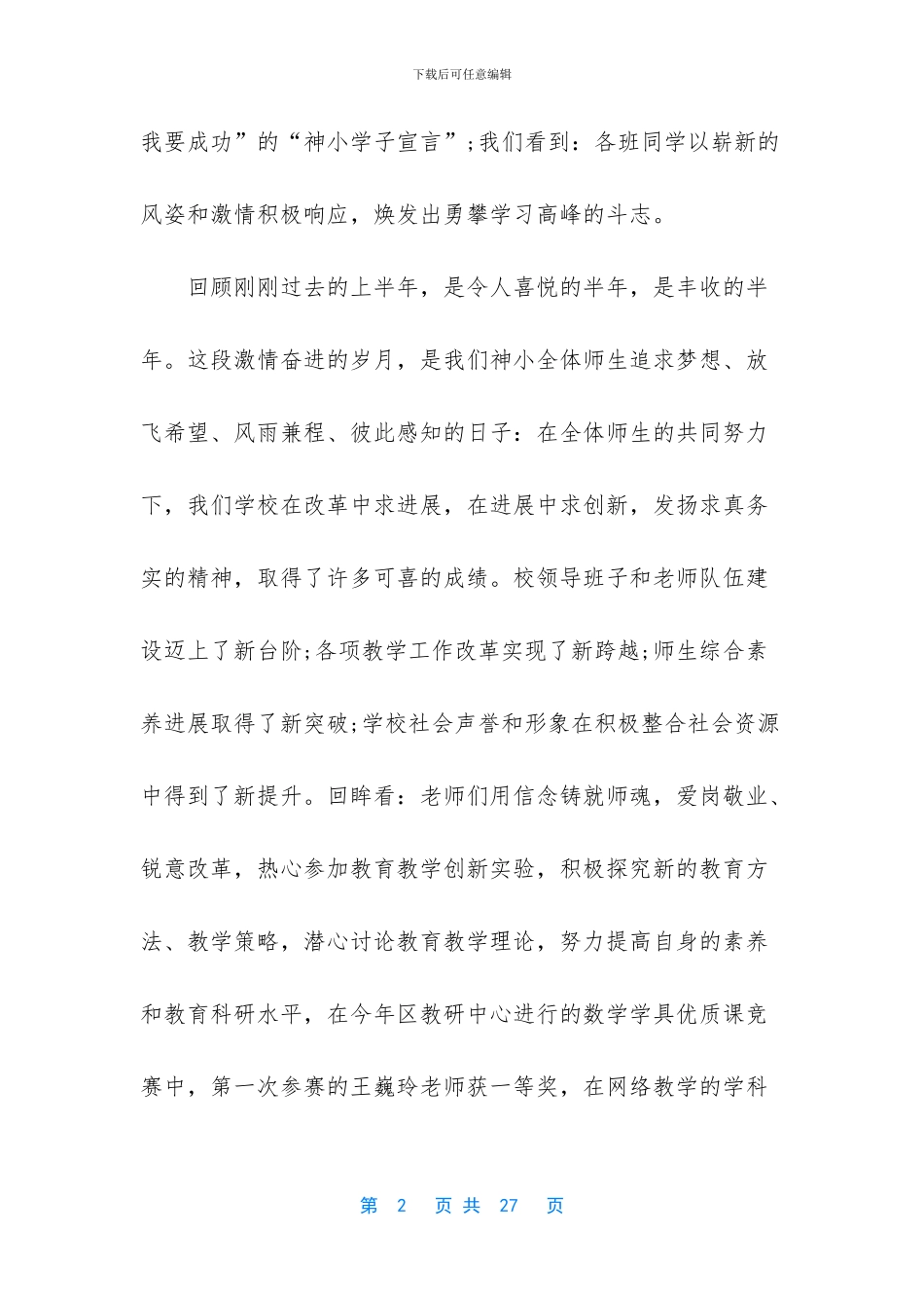 疫情期间开学典礼讲话稿_第2页