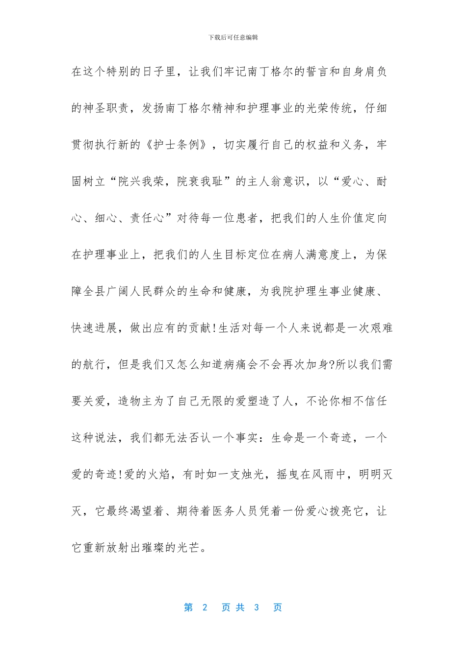 疫情期间护士节演讲稿_第2页