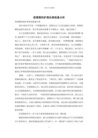 疫情期间护理伦理现象分析