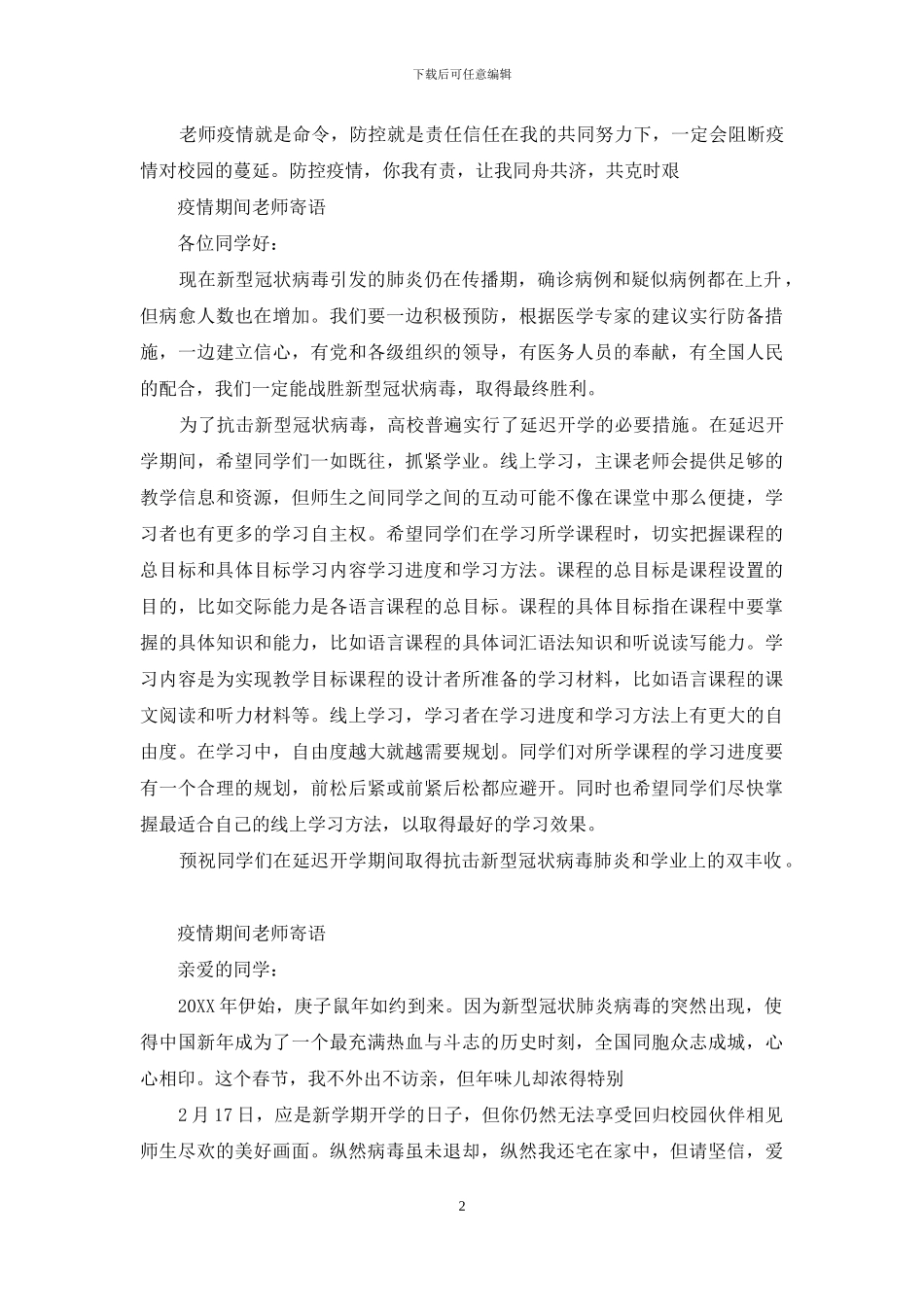 疫情期间教师寄语_第2页