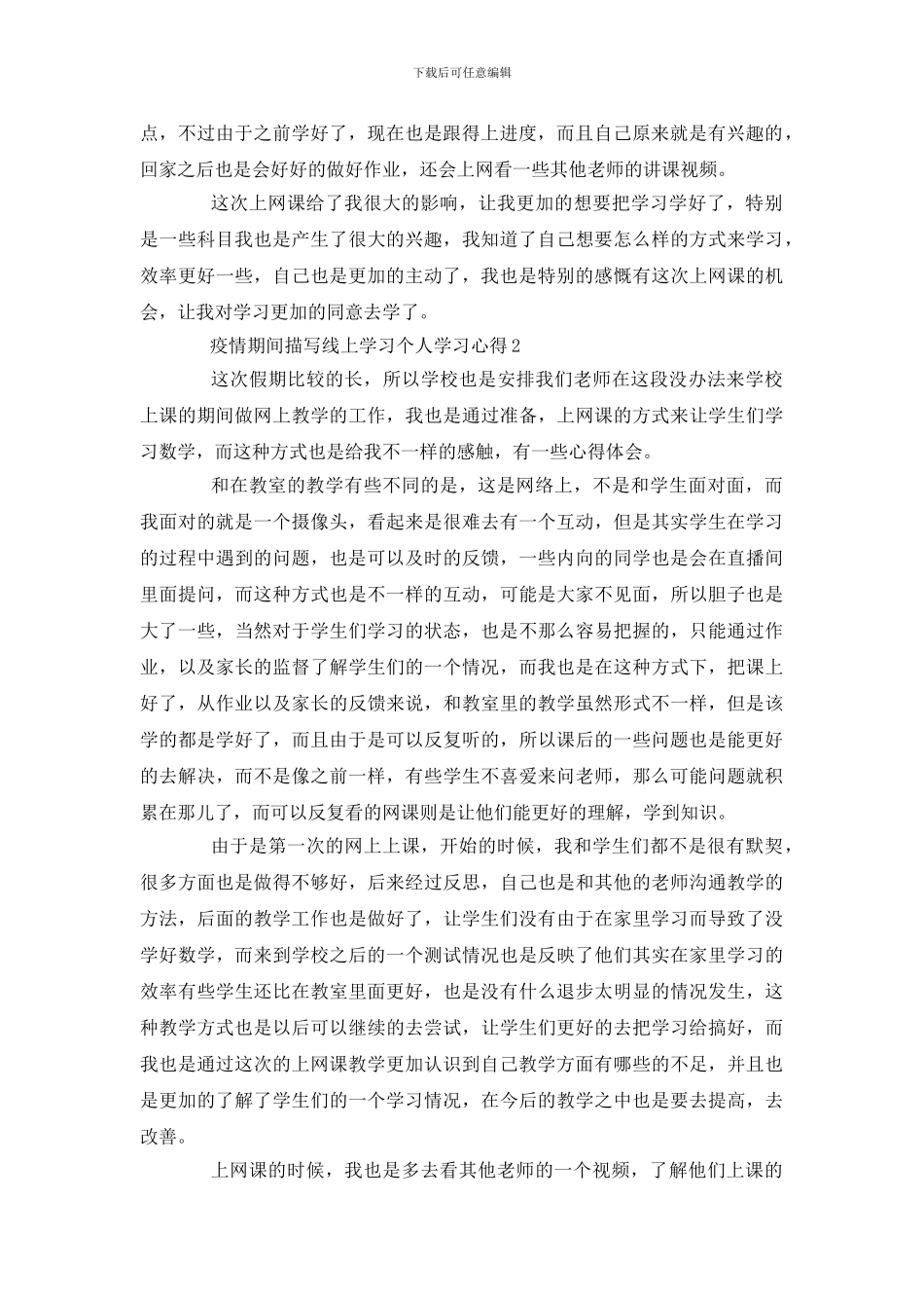 疫情期间描写线上学习个人学习心得5篇最新精选_第2页