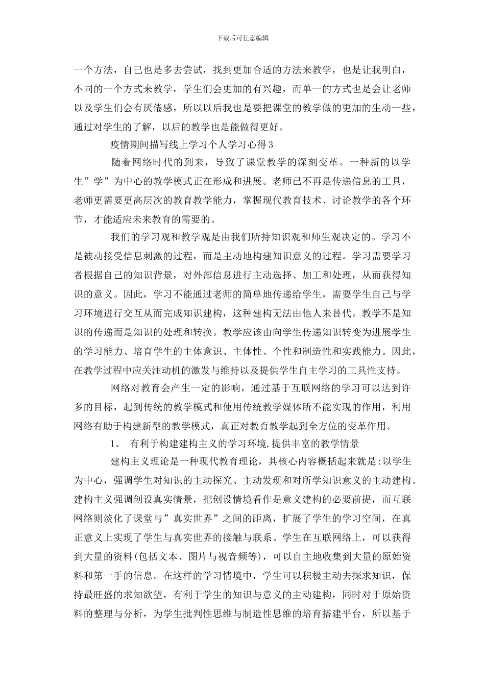 疫情期间描写线上学习个人学习心得5篇最新精选_第3页