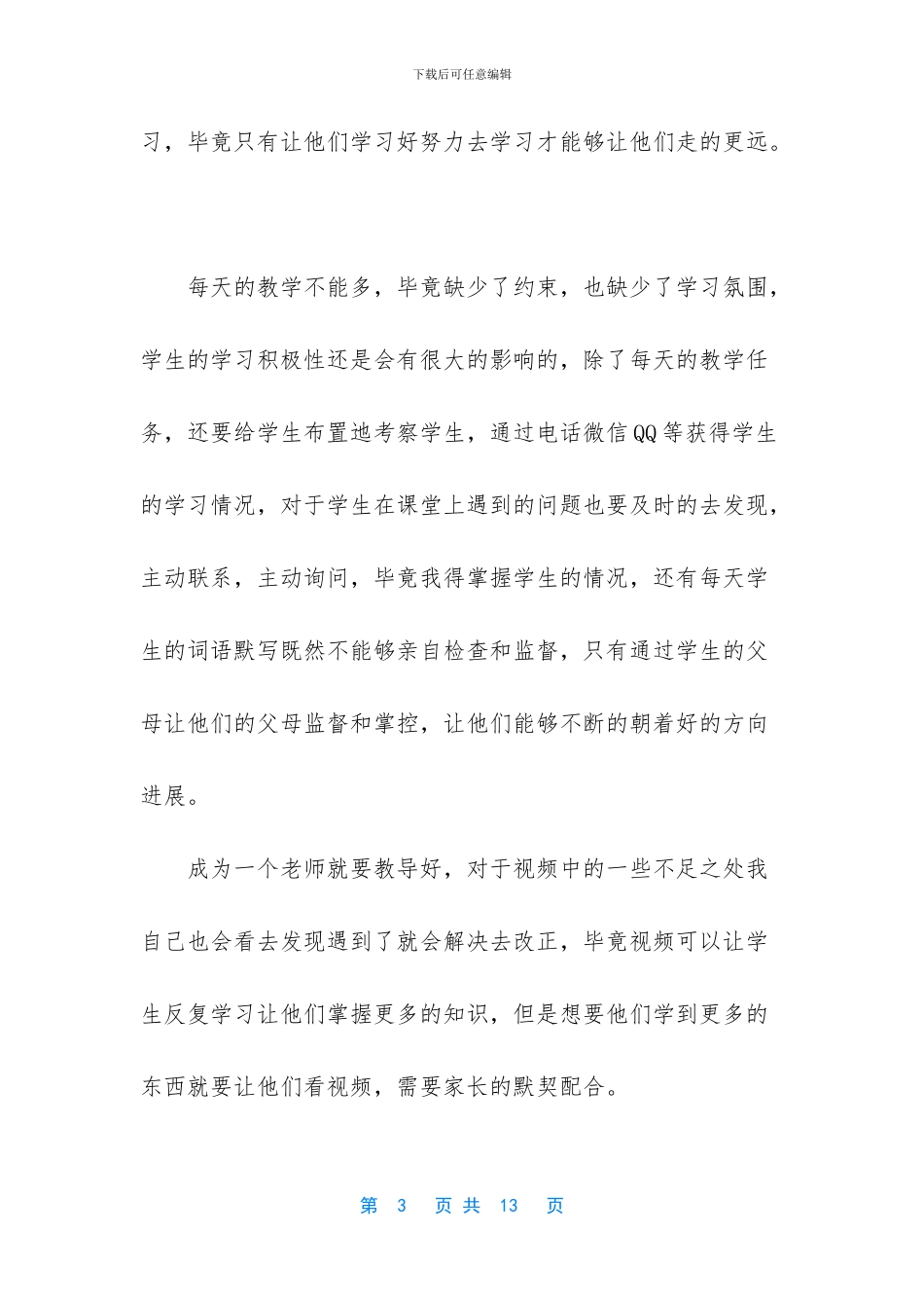 疫情期间教师线上教学总结五篇_第3页
