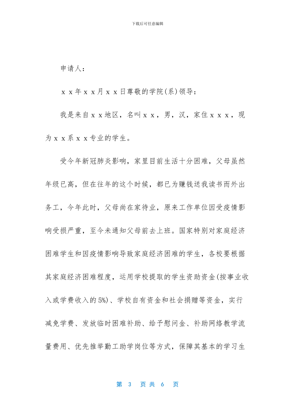 疫情期间申请补助理由_第3页