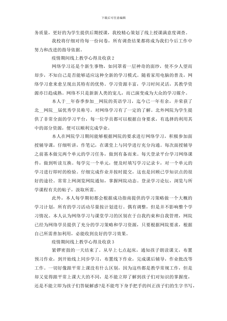 疫情期间线上教学心得及收获5篇_第2页