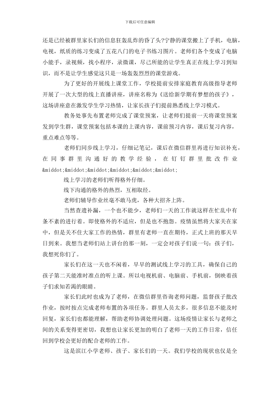 疫情期间线上教学心得及收获5篇_第3页