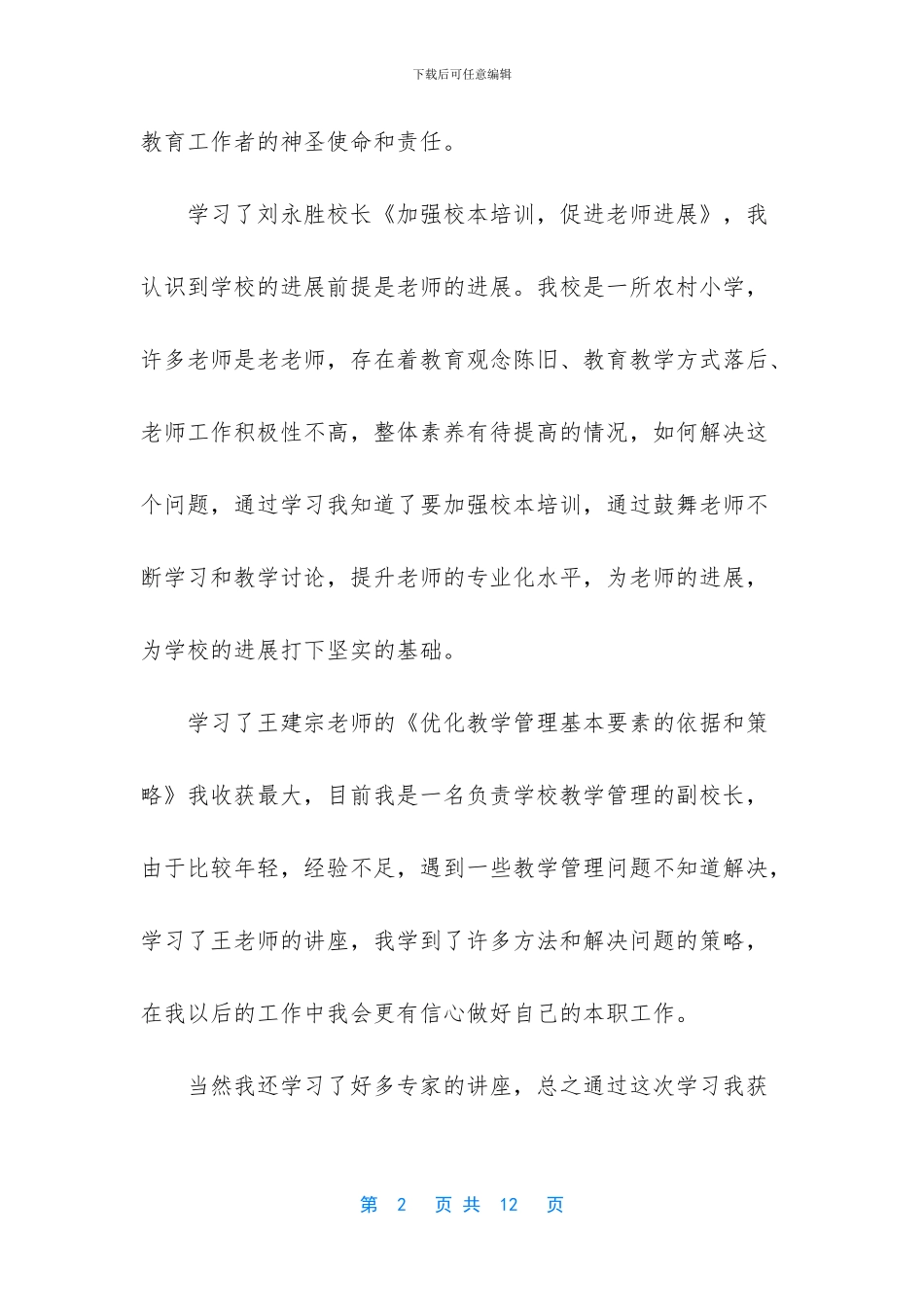 疫情期间第一次网课学习个人心得5篇_第2页