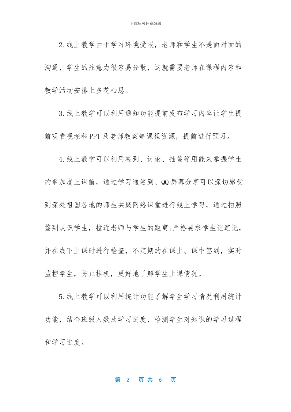 疫情期间线上教学工作总结及老师疫情防控期间优秀个人事迹材料合辑_第2页