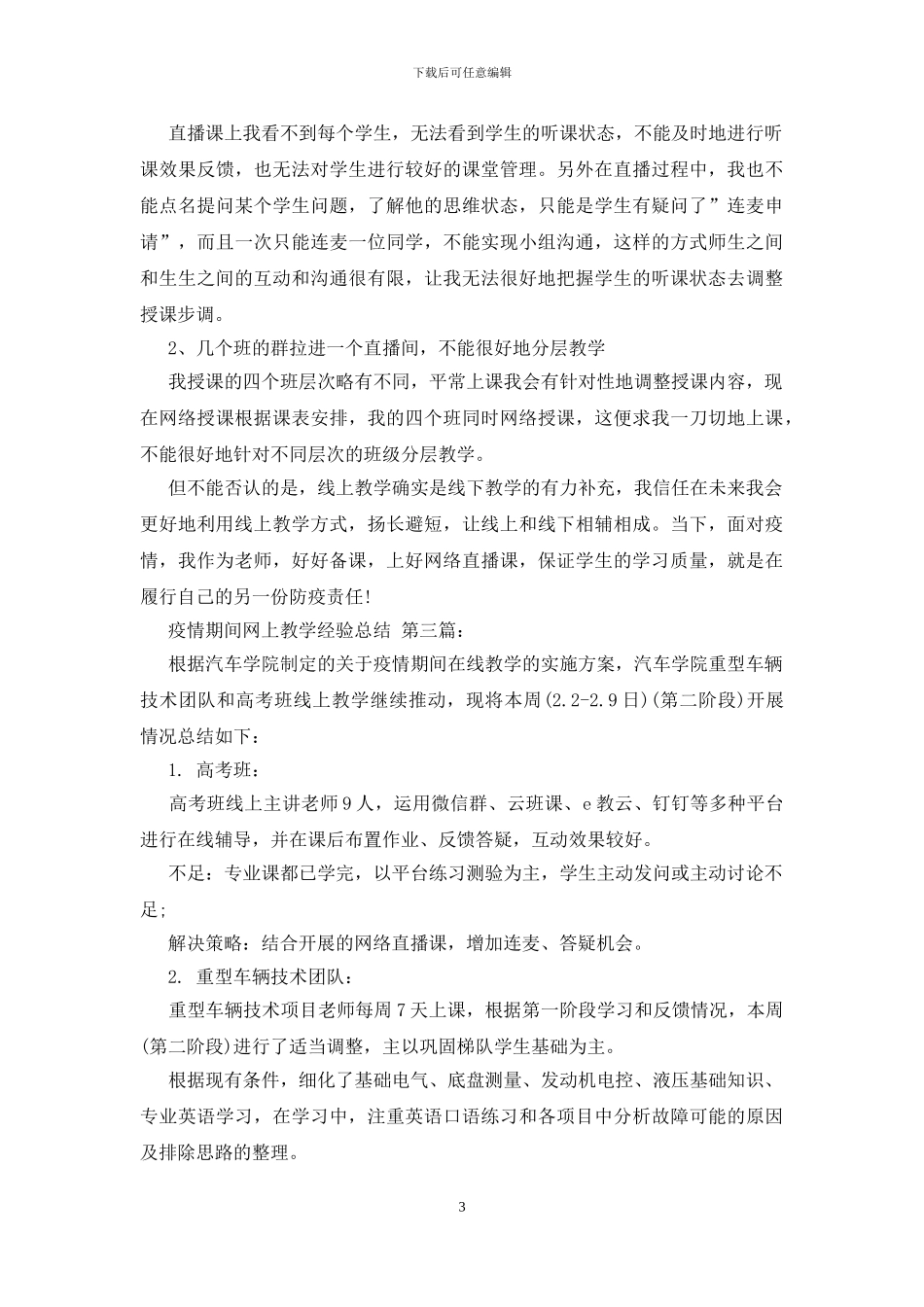 疫情期间网上教学经验总结_第3页
