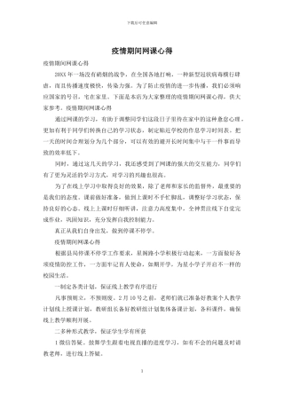 疫情期间网课心得