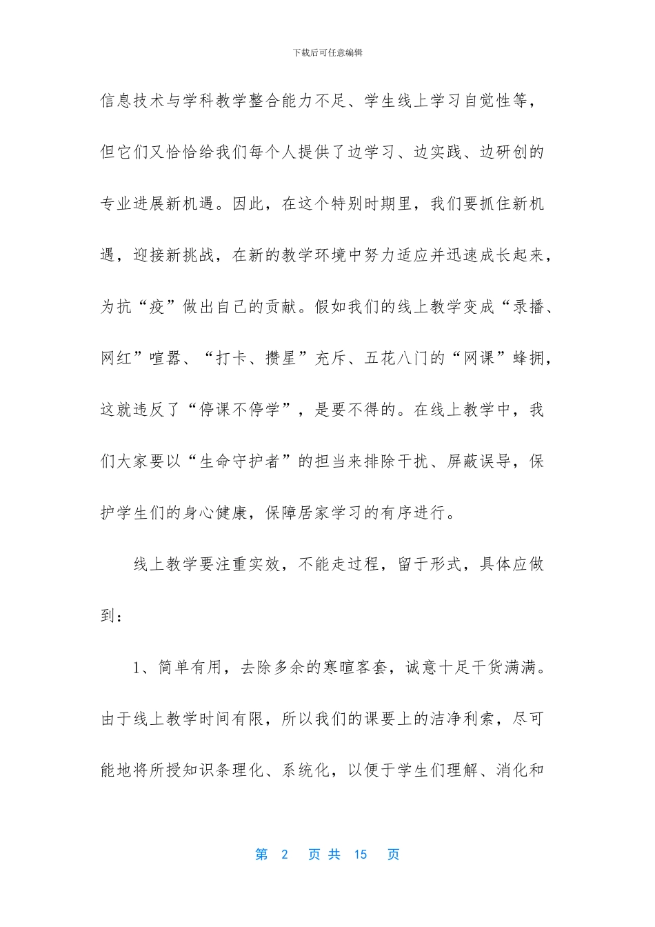 疫情期间线上教学总结_第2页