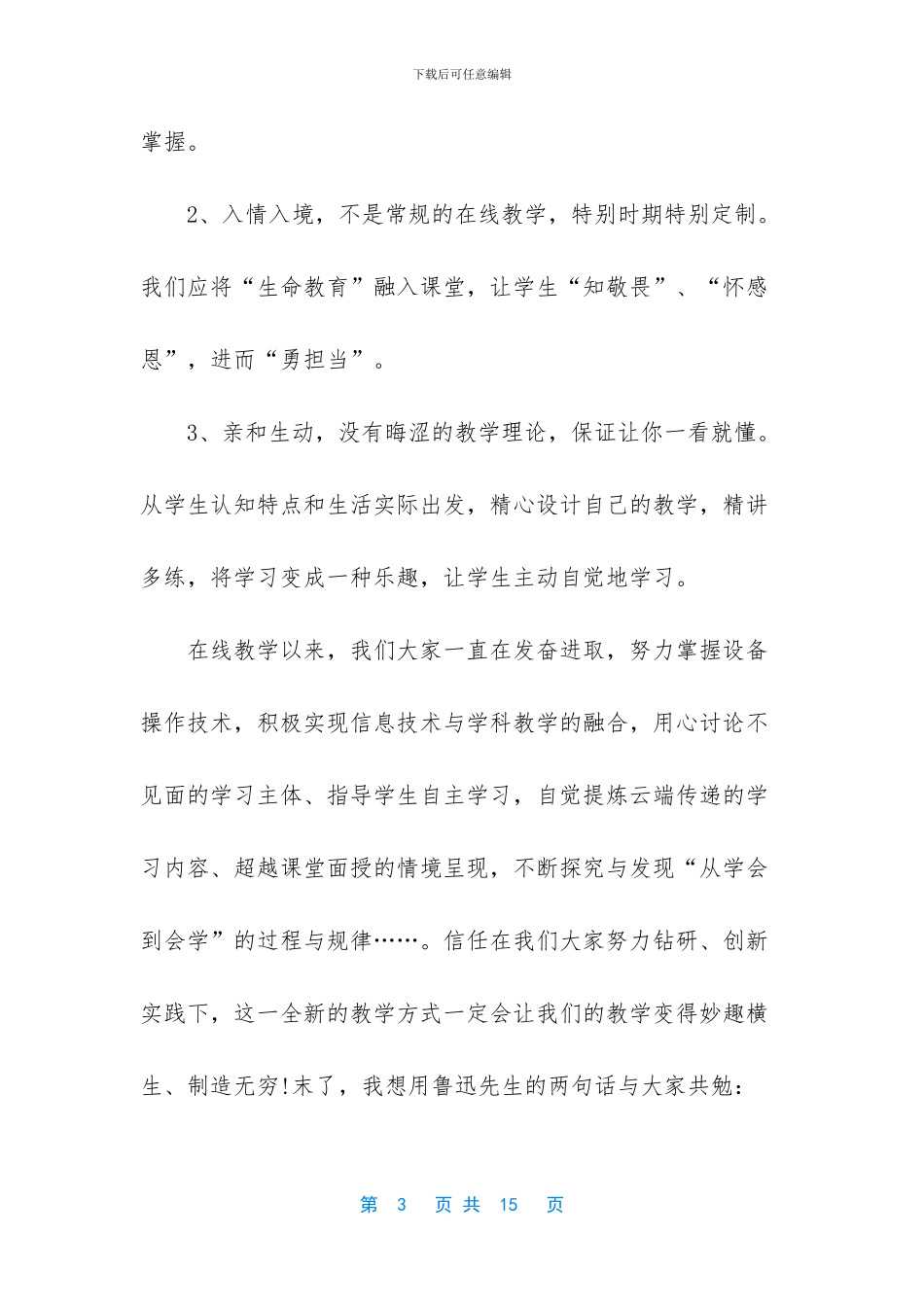 疫情期间线上教学总结_第3页