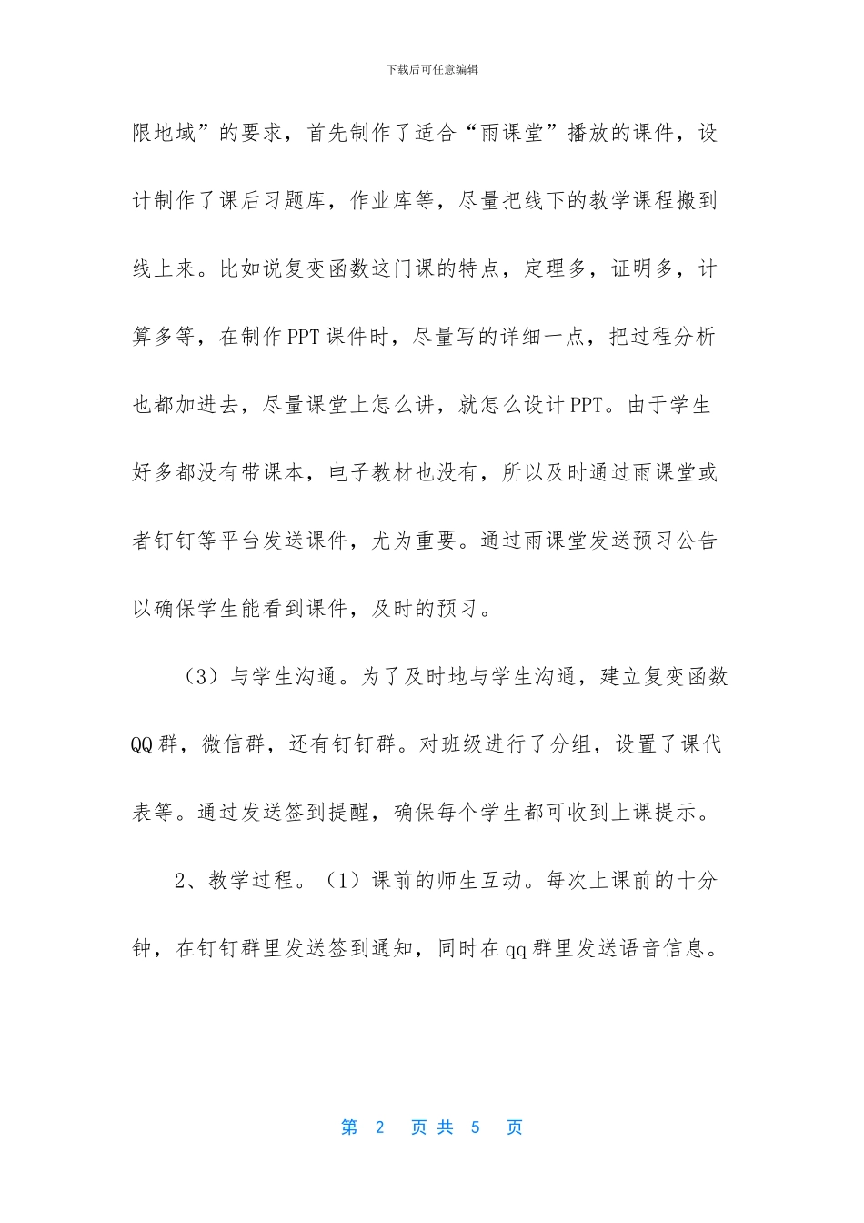 疫情期间老师网课教学心得体会_第2页