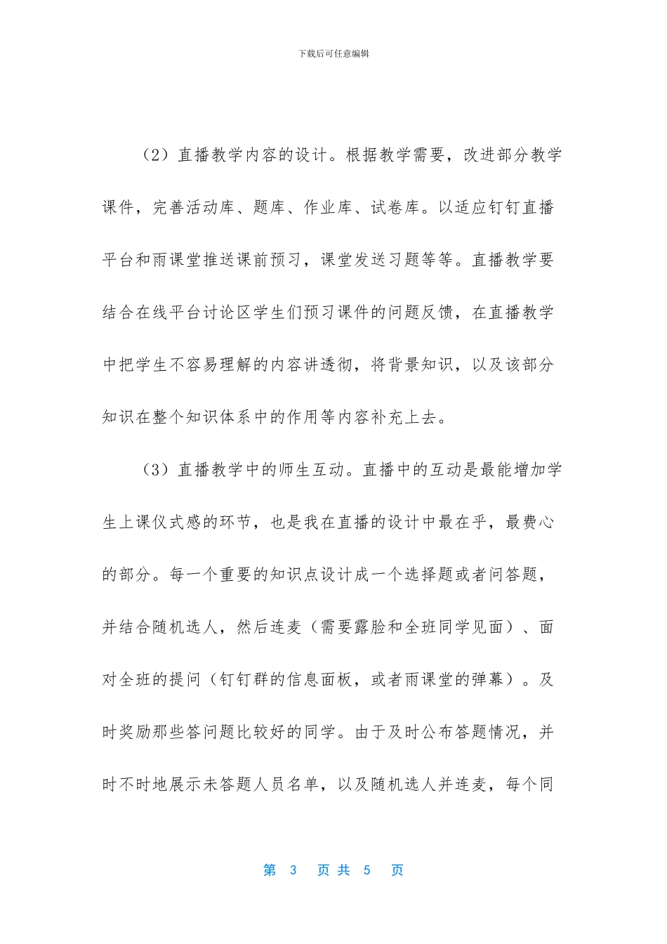 疫情期间老师网课教学心得体会_第3页