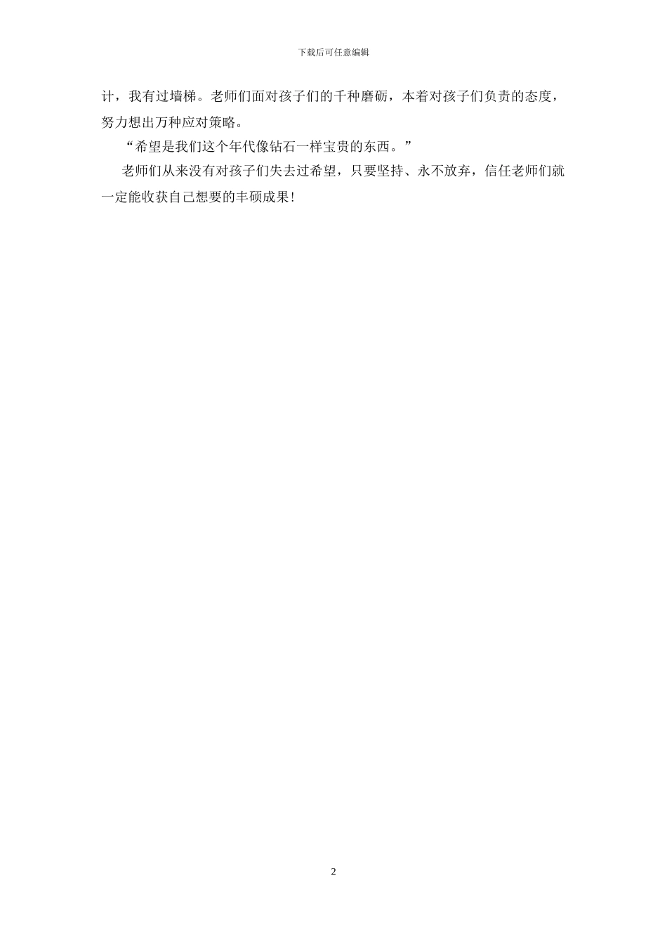 疫情期间网课教学反思_第2页