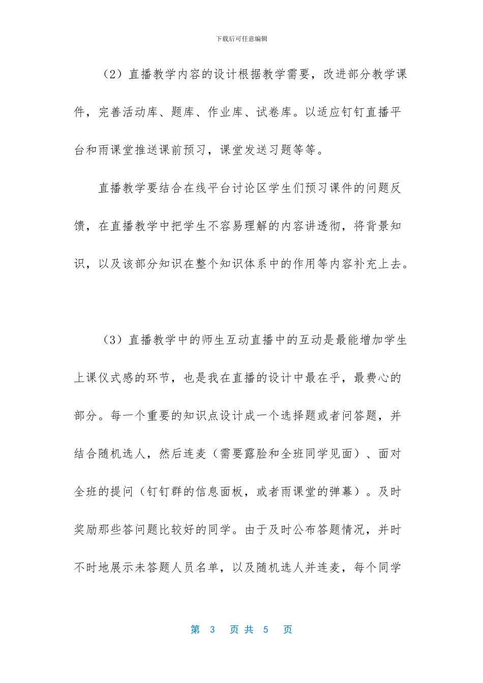 疫情期间远程教学的心得体会_第3页