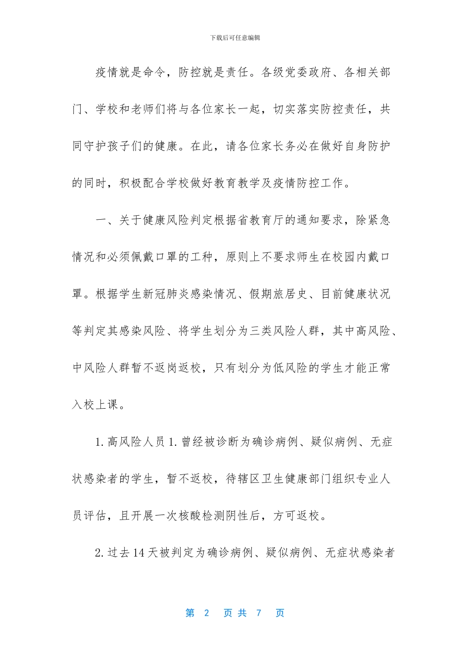 疫情致家长一封信温暖_第2页