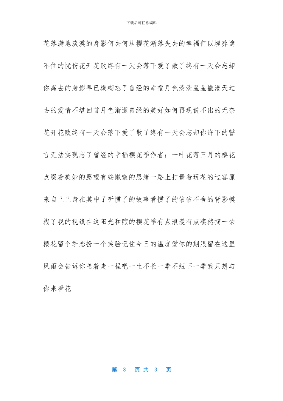 疫情结束我们去武汉赏樱花_第3页