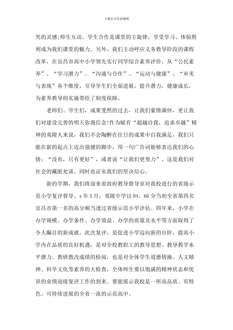 疫情结束开学典礼校长致辞_第2页