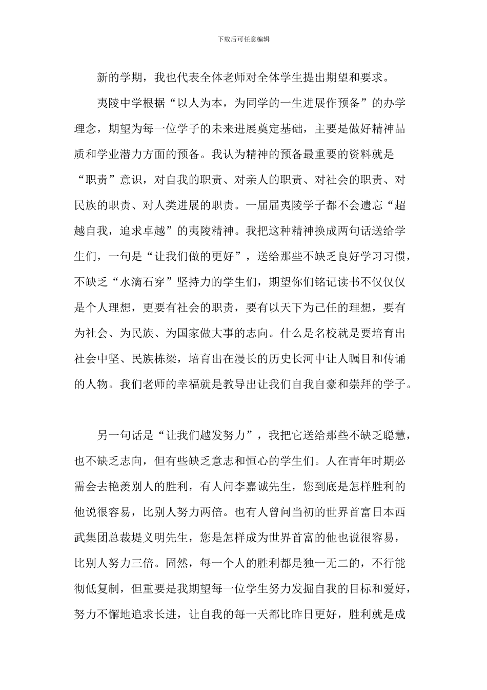 疫情结束开学典礼校长致辞_第3页