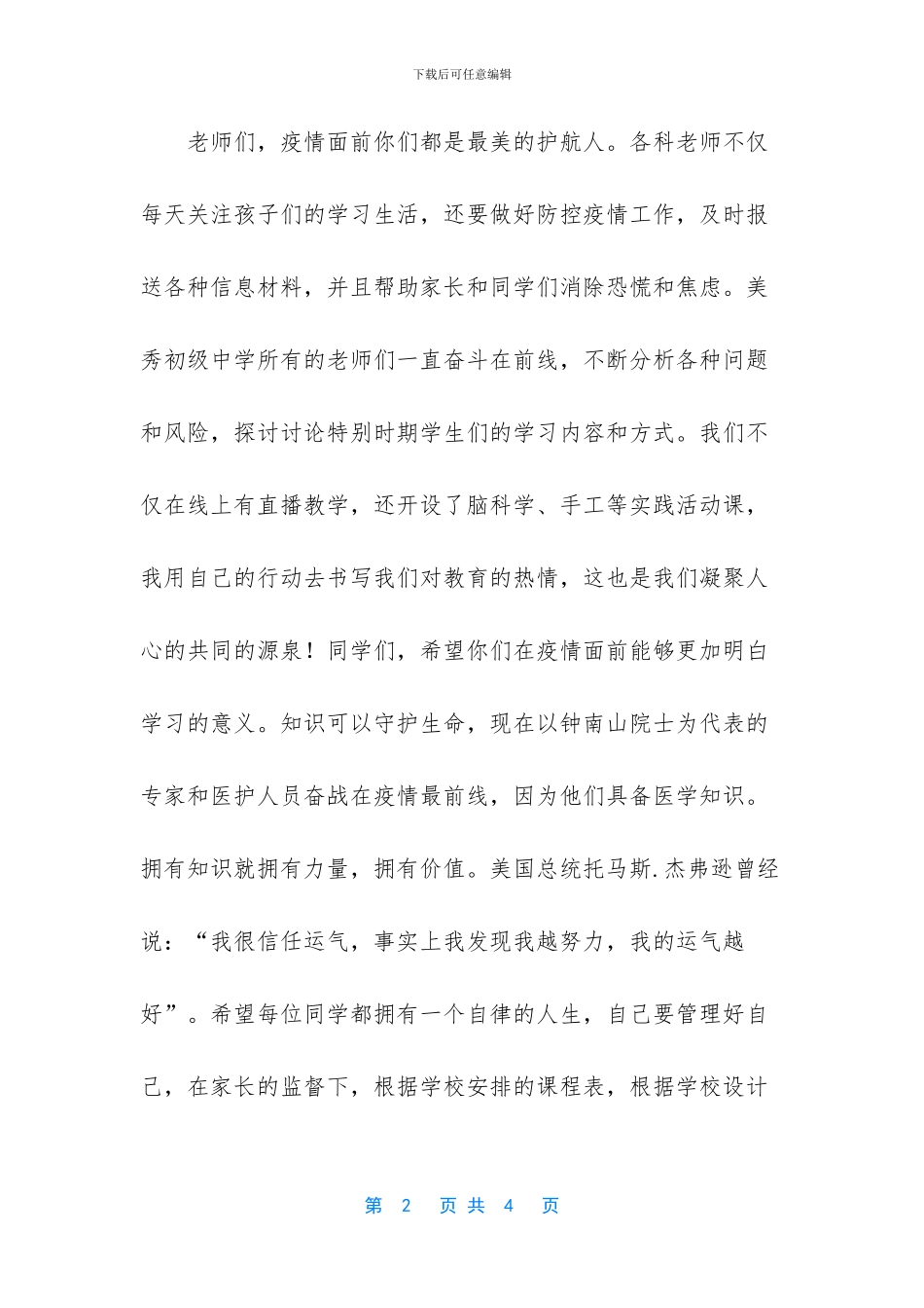 疫情让我们懂得了感恩_第2页